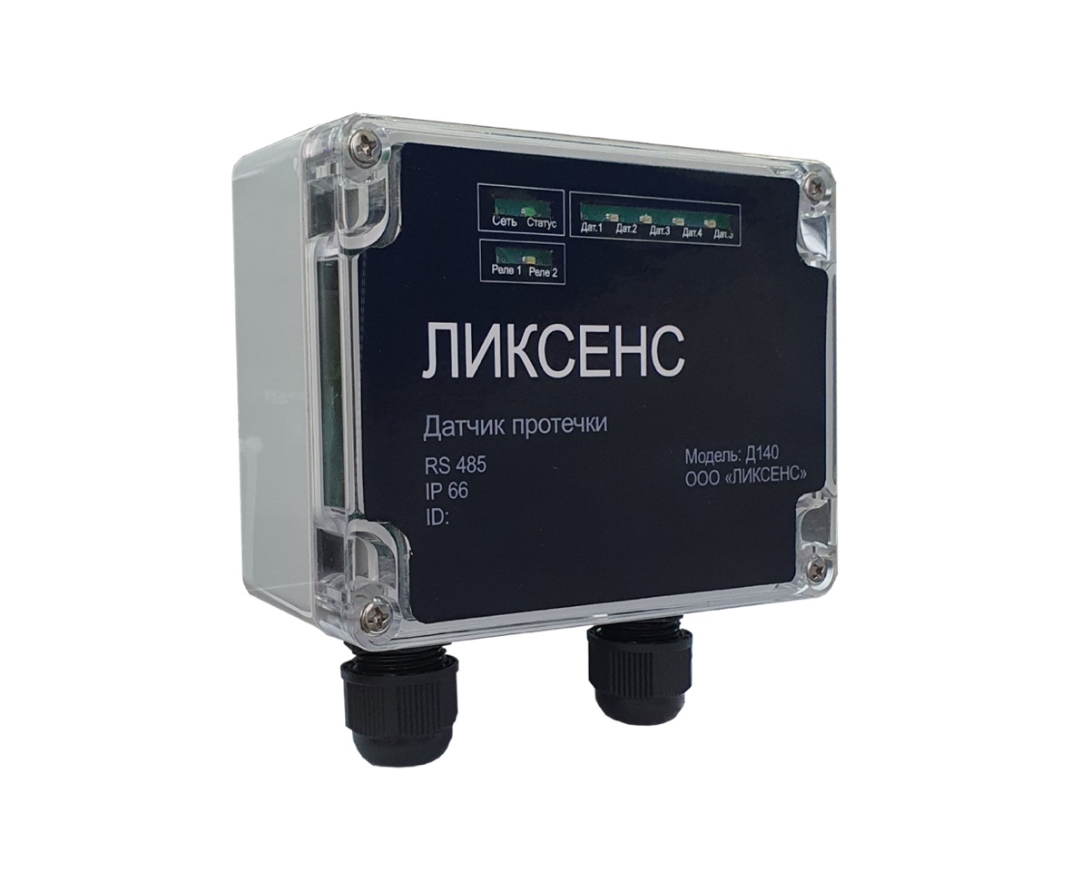 ЛИКСЕНС Д140 Датчик протечек RS-485 Modbus RTU для воды/пара, кислот и углеводородов