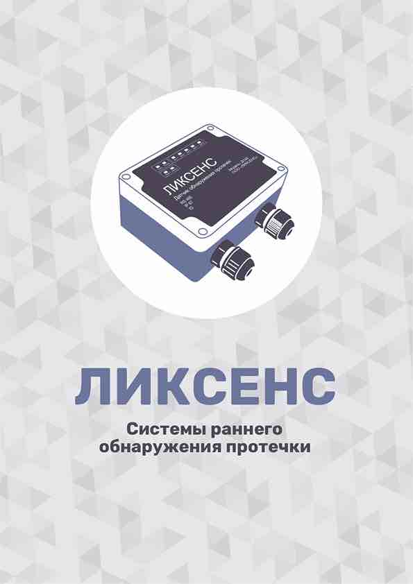 Скачать презентацию по продукции ЛикСенс Скачать презентацию по продукции ЛикСенс