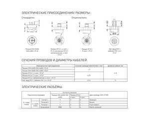 DMP 330S электрическое соединение