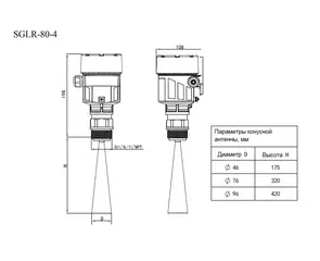 Чертеж радарного уровнемера SGLR-80-4