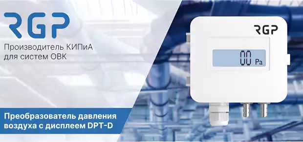 Дифференциальные датчики давления серии DPT-D
