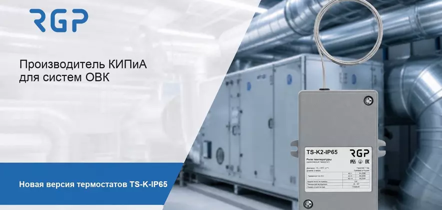 Новые капиллярные термостаты защиты от замерзания TS-K IP65 NEW