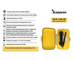 Значимые характеристики Kadamm TALK-1206-AD