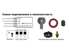Схема подключения приводов AMB-162R