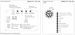 Схема подключения PREMASREG 716x VA